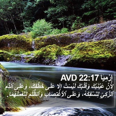 إِرْمِيَا 22:17 AVD Bible Verse Image