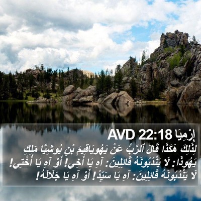 إِرْمِيَا 22:18 AVD Bible Verse Image