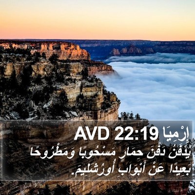 إِرْمِيَا 22:19 AVD Bible Verse Image