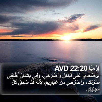 إِرْمِيَا 22:20 AVD Bible Verse Image