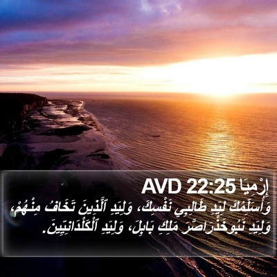 إِرْمِيَا 22:25 AVD Bible Verse Image