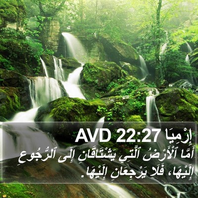 إِرْمِيَا 22:27 AVD Bible Verse Image