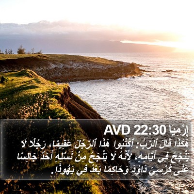 إِرْمِيَا 22:30 AVD Bible Verse Image