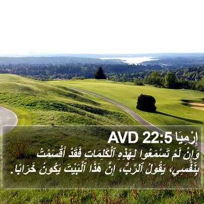 إِرْمِيَا 22:5 AVD Bible Verse Image