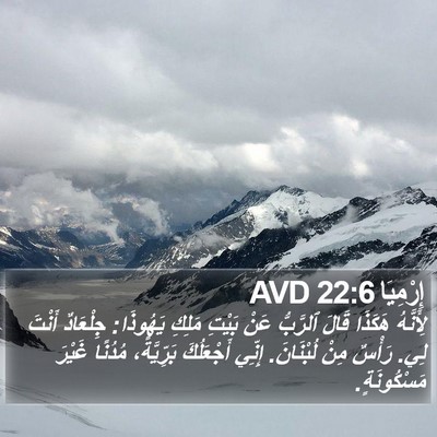 إِرْمِيَا 22:6 AVD Bible Verse Image