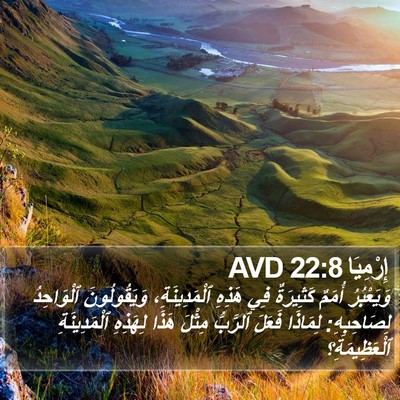 إِرْمِيَا 22:8 AVD Bible Verse Image