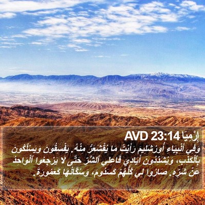 إِرْمِيَا 23:14 AVD Bible Verse Image