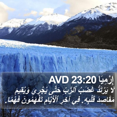إِرْمِيَا 23:20 AVD Bible Verse Image