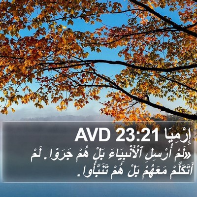 إِرْمِيَا 23:21 AVD Bible Verse Image