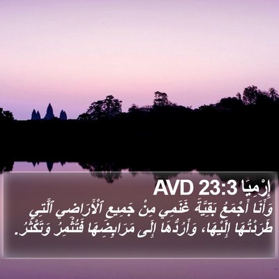 إِرْمِيَا 23:3 AVD Bible Verse Image
