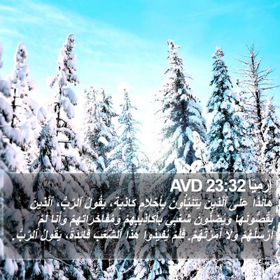 إِرْمِيَا 23:32 AVD Bible Verse Image