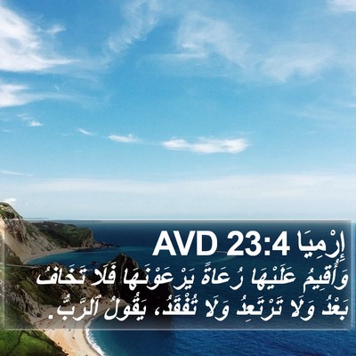 إِرْمِيَا 23:4 AVD Bible Verse Image