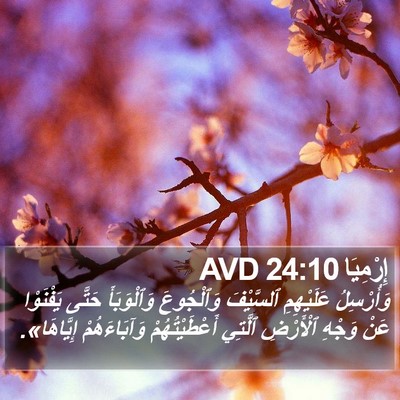 إِرْمِيَا 24:10 AVD Bible Verse Image