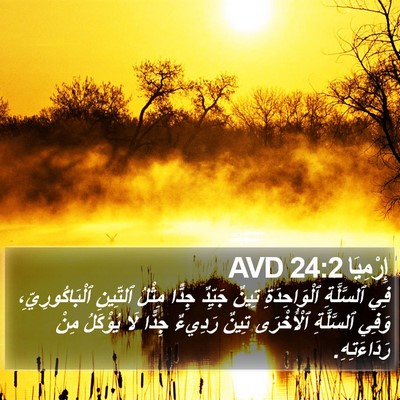 إِرْمِيَا 24:2 AVD Bible Verse Image