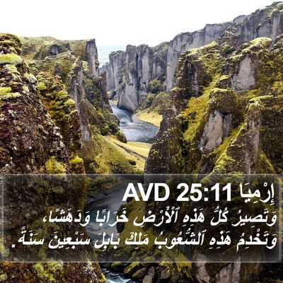 إِرْمِيَا 25:11 AVD Bible Verse Image