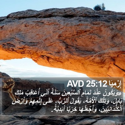 إِرْمِيَا 25:12 AVD Bible Verse Image