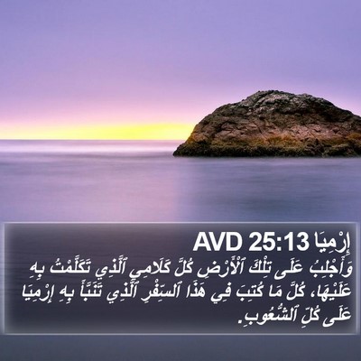 إِرْمِيَا 25:13 AVD Bible Verse Image