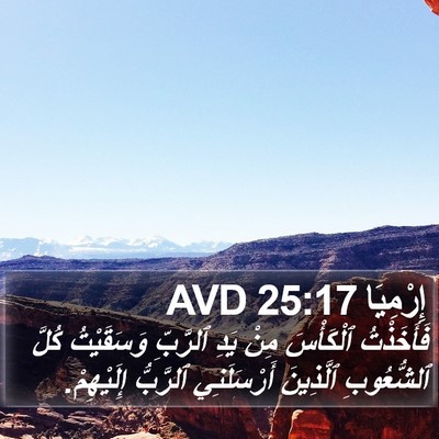 إِرْمِيَا 25:17 AVD Bible Verse Image