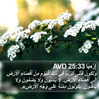 إِرْمِيَا 25:33 AVD Bible Verse Image