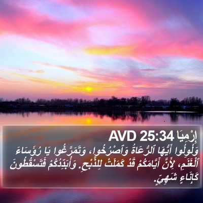إِرْمِيَا 25:34 AVD Bible Verse Image