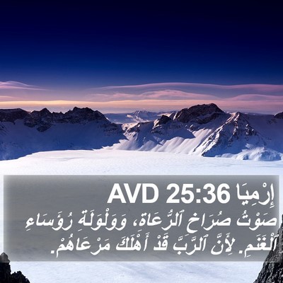 إِرْمِيَا 25:36 AVD Bible Verse Image