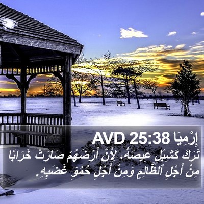 إِرْمِيَا 25:38 AVD Bible Verse Image