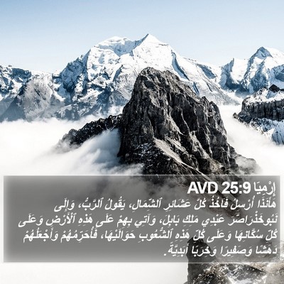 إِرْمِيَا 25:9 AVD Bible Verse Image