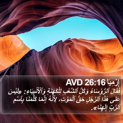 إِرْمِيَا 26:16 AVD Bible Verse Image