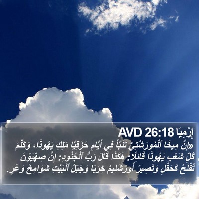 إِرْمِيَا 26:18 AVD Bible Verse Image