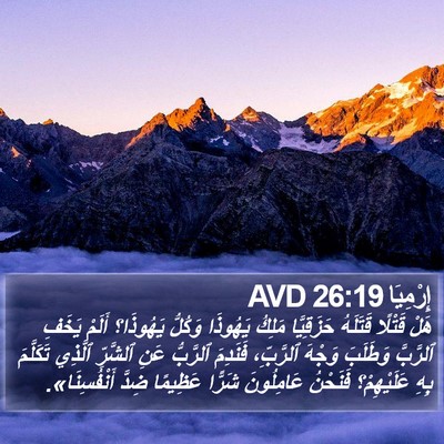 إِرْمِيَا 26:19 AVD Bible Verse Image