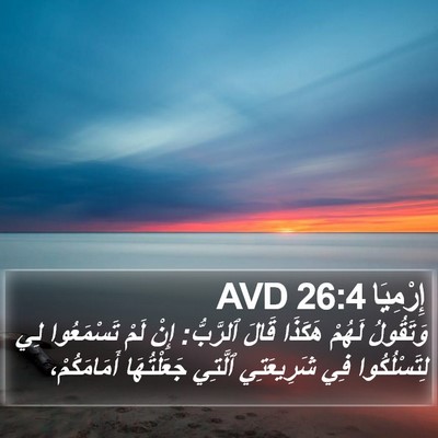 إِرْمِيَا 26:4 AVD Bible Verse Image