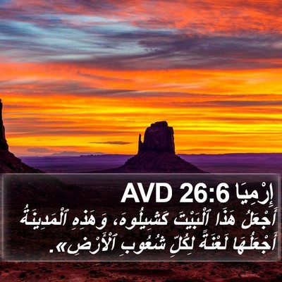 إِرْمِيَا 26:6 AVD Bible Verse Image