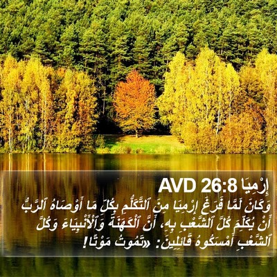 إِرْمِيَا 26:8 AVD Bible Verse Image