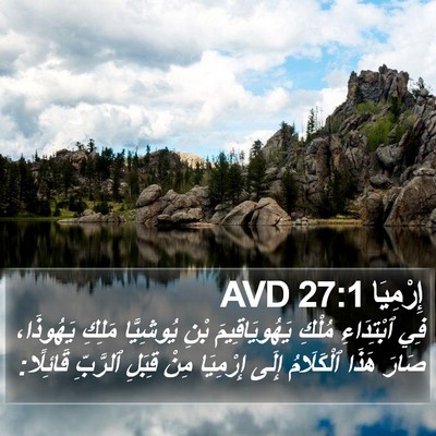 إِرْمِيَا 27:1 AVD Bible Verse Image
