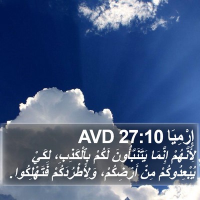 إِرْمِيَا 27:10 AVD Bible Verse Image