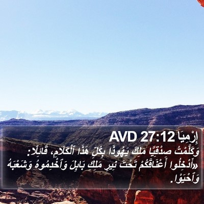 إِرْمِيَا 27:12 AVD Bible Verse Image