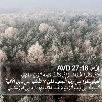 إِرْمِيَا 27:18 AVD Bible Verse Image