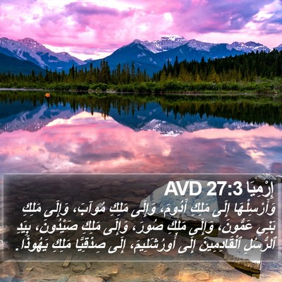 إِرْمِيَا 27:3 AVD Bible Verse Image