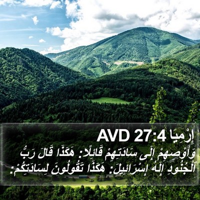 إِرْمِيَا 27:4 AVD Bible Verse Image