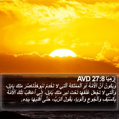 إِرْمِيَا 27:8 AVD Bible Verse Image