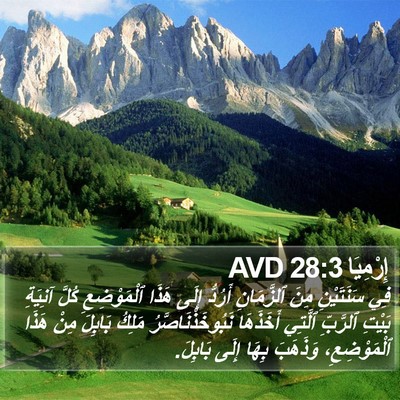 إِرْمِيَا 28:3 AVD Bible Verse Image