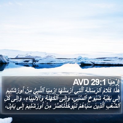 إِرْمِيَا 29:1 AVD Bible Verse Image
