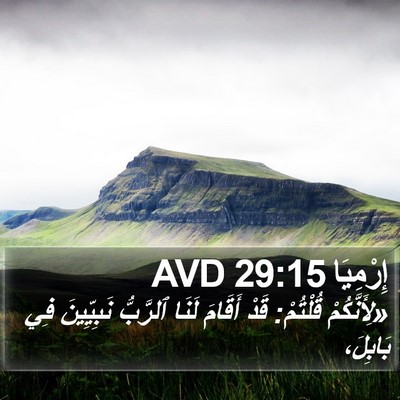 إِرْمِيَا 29:15 AVD Bible Verse Image