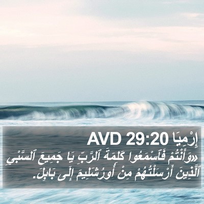 إِرْمِيَا 29:20 AVD Bible Verse Image