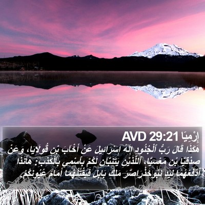 إِرْمِيَا 29:21 AVD Bible Verse Image