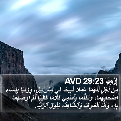 إِرْمِيَا 29:23 AVD Bible Verse Image