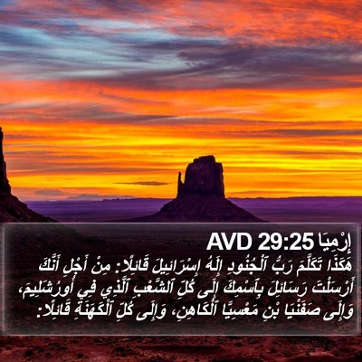 إِرْمِيَا 29:25 AVD Bible Verse Image