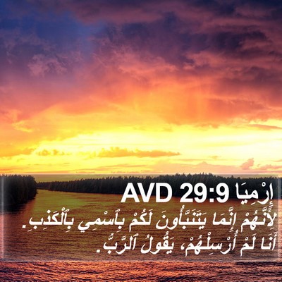 إِرْمِيَا 29:9 AVD Bible Verse Image