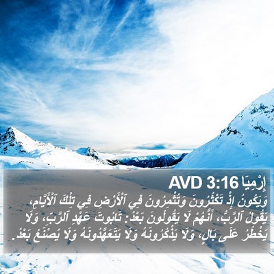 إِرْمِيَا 3:16 AVD Bible Verse Image