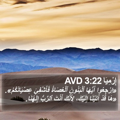 إِرْمِيَا 3:22 AVD Bible Verse Image
